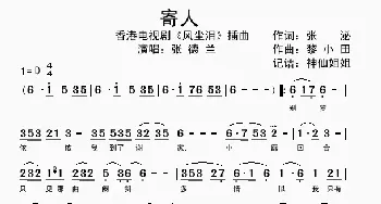 寄人_歌谱投稿_词曲: