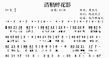 清照醉花影——HITA_歌谱投稿_词曲:周杰伦 隐筱龙月