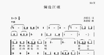 澜沧江颂_歌谱投稿_词曲:刀爱民 聂思聪