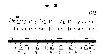 如果_歌谱投稿_词曲:郭万里 王志刚