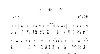 三套车_歌谱投稿_词曲:俄罗斯民歌 刘笃