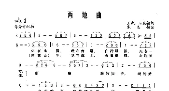 两地曲_歌谱投稿_词曲:王森 朱良镇 朱良镇