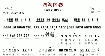 四海同春_歌谱投稿_词曲:任毅 印青