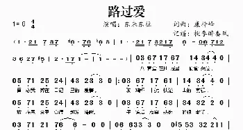 路过爱_歌谱投稿_词曲:康梓峰 康梓峰