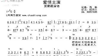 爱情主演_歌谱投稿_词曲:潘攀 潘攀