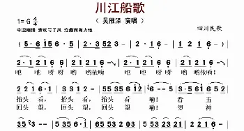 川江船歌_歌谱投稿_词曲: