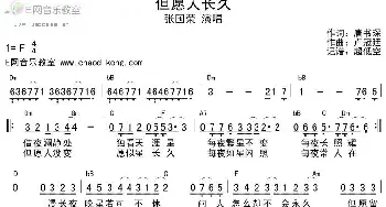 但愿人长久_歌谱投稿_词曲:唐书琛 卢冠廷