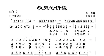 秋天的诉说_歌谱投稿_词曲:郑南 王佑贵