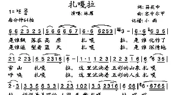 扎嘎拉_歌谱投稿_词曲:昌英中 容中尔甲