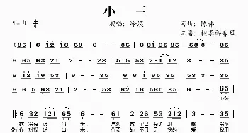 小三_歌谱投稿_词曲:陈伟 陈伟