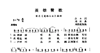 英雄赞歌_歌谱投稿_词曲:公木 刘炽