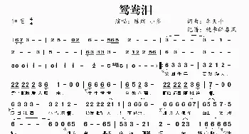 鸳鸯泪_歌谱投稿_词曲:李天平 李天平