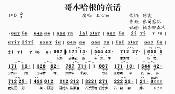 哥本哈根的童话_歌谱投稿_词曲:陈震 张简君伟