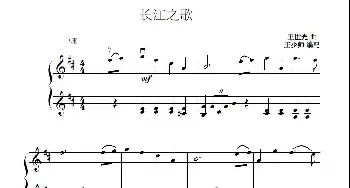 长江之歌_歌谱投稿_词曲: 王世光曲 王少师编