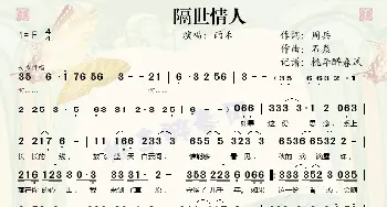 隔世情人_歌谱投稿_词曲:周兵 石焱