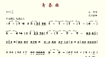 青春曲_歌谱投稿_词曲:史俊 沈传薪