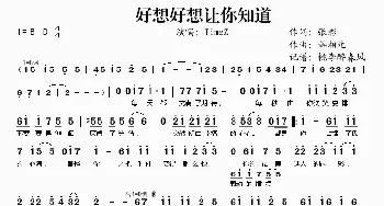 好想好想让你知道_歌谱投稿_词曲:张彰 韩相元