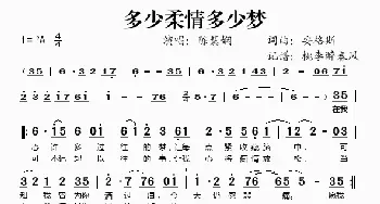 多少柔情多少梦_歌谱投稿_词曲:安格斯 安格斯