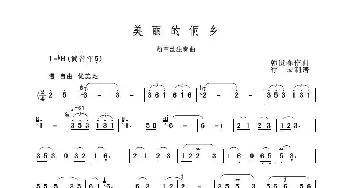 美丽的侗乡_歌谱投稿_词曲: 韩贵森