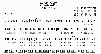 忽然之间_歌谱投稿_词曲: