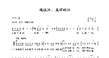 楠溪江，美丽的江_歌谱投稿_词曲:李幼容 晓丹