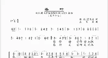 落叶_歌谱投稿_词曲:郎云、孟卫东 孟卫东