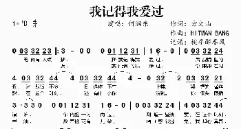 我记得我爱过_歌谱投稿_词曲:方文山