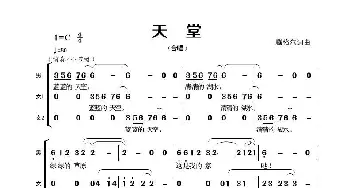 天堂_歌谱投稿_词曲:腾格尔 腾格尔