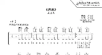 拥抱吉他谱六线谱_歌谱投稿_词曲: