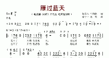 雁过蓝天_歌谱投稿_词曲: