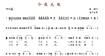 今夜无眠_歌谱投稿_词曲:朱海 孟卫东