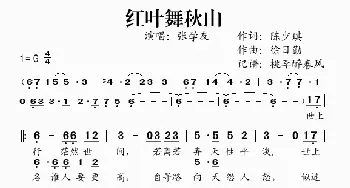 红叶舞秋山_歌谱投稿_词曲:陈少琪 徐日勤