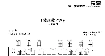 越来越不懂_歌谱投稿_词曲: