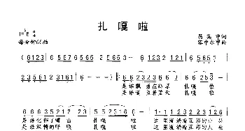 扎嘎啦_歌谱投稿_词曲:昌英忠 容中尔甲