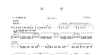 风竹_歌谱投稿_词曲: 王厚臣