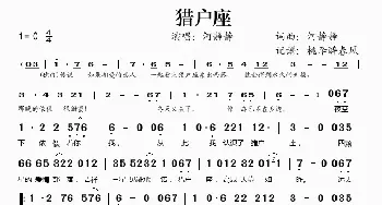 猎户座_歌谱投稿_词曲:河静静 河静静