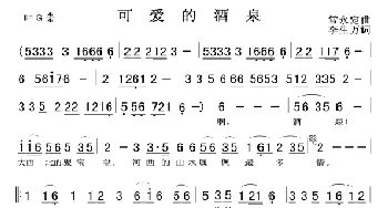 可爱的酒泉_歌谱投稿_词曲:李生万 常永定