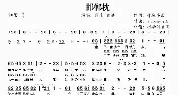 邯郸枕_歌谱投稿_词曲:青城半面 闲来无事吃蛋卷