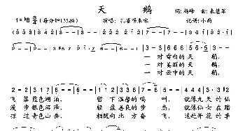 天鹅_歌谱投稿_词曲:杨峰 来慧军