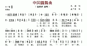 中国圆舞曲_歌谱投稿_词曲:朱海 孟卫东