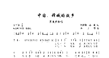 中国，嫦娥的故乡_歌谱投稿_词曲:朱积聚、李莉 金月苓