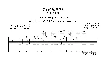 我的歌声里_歌谱投稿_词曲: