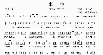 来生_歌谱投稿_词曲:廖伟志 廖伟志