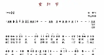 重阳节_歌谱投稿_词曲:张藜 钟立民