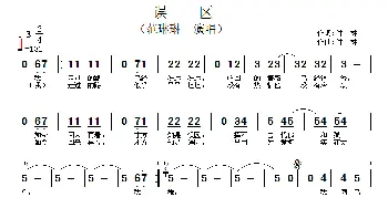 误区_歌谱投稿_词曲:付林 付林