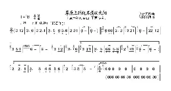 草原上升起不落的太阳_歌谱投稿_词曲: 美丽其格曲 刘凤山编曲