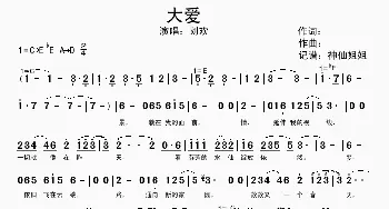 大爱_歌谱投稿_词曲: