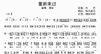 重新来过_歌谱投稿_词曲:六哲 致力音乐