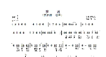 梦话_歌谱投稿_词曲:黎乔筑