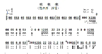 来来来_歌谱投稿_词曲:叶璇 叶璇